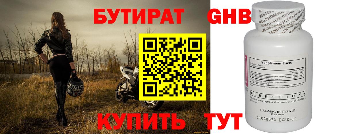 Коркино  БУТИРАТ  Вход с VPN  Бутират 1.4BDO 