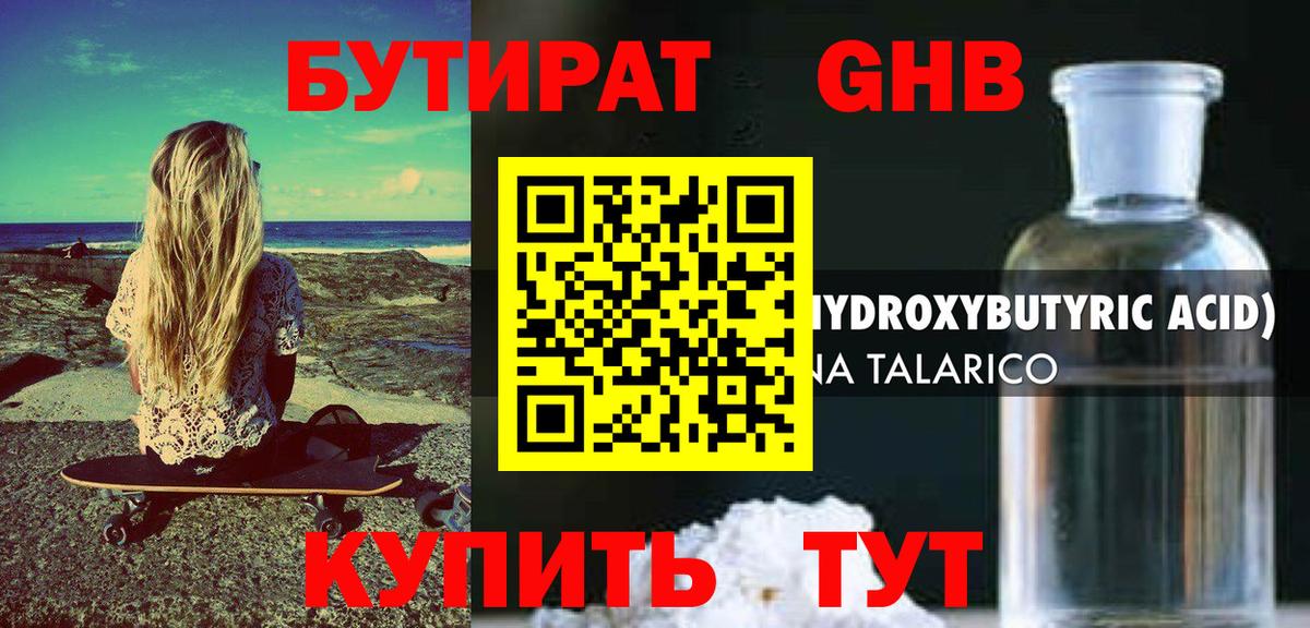 БУТИРАТ GHB Коркино