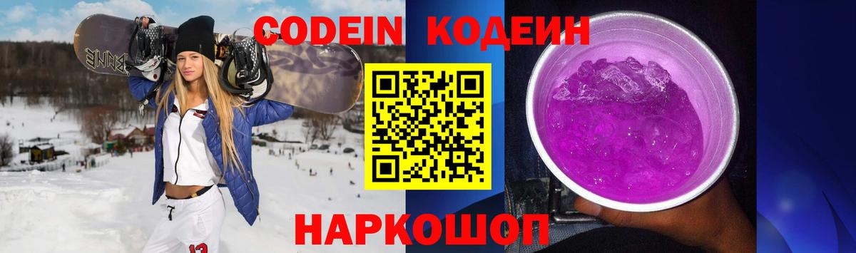 Кодеин напиток Lean (лин)  купить  сайты  Коркино  Вход с VPN 